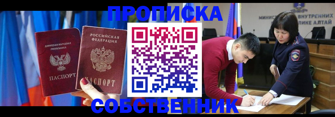 временная регистрация собственник в Ленинске