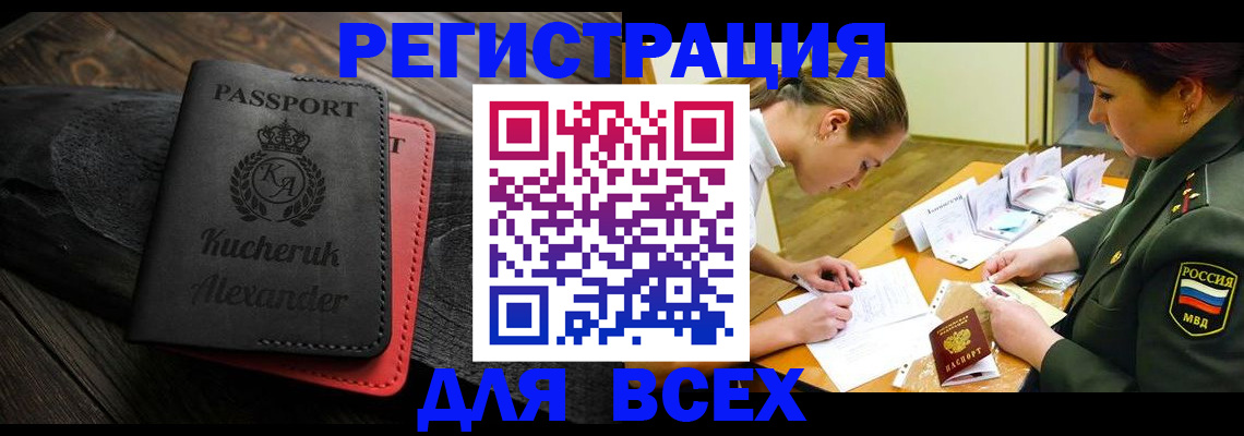 прописка для работы в Ленинске