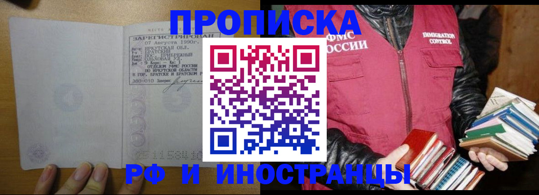 прописка гарантия в Ленинске