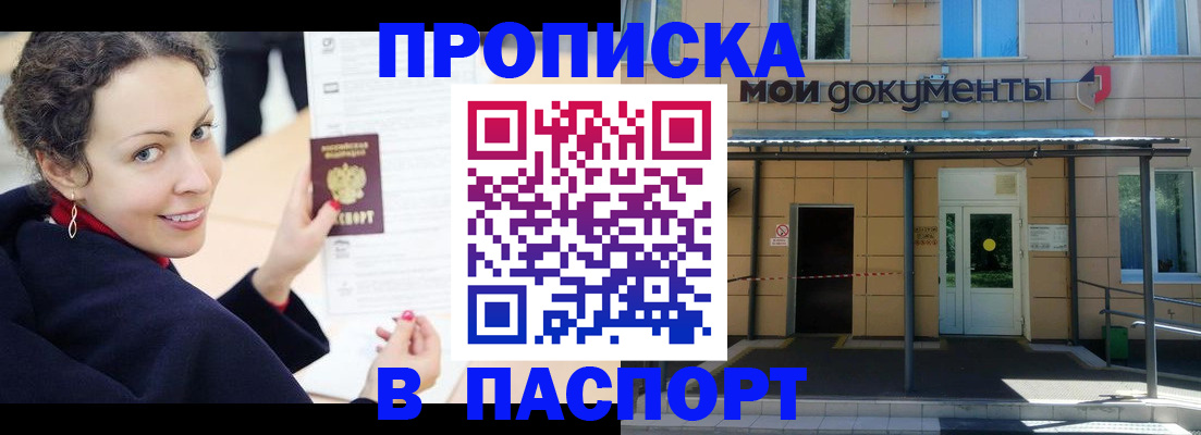 прописка законно в Ленинске