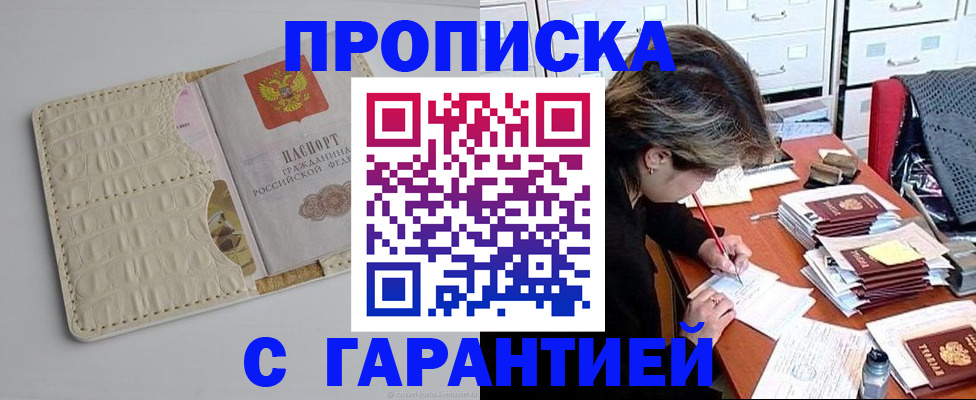 временная регистрация для всех в Ленинске