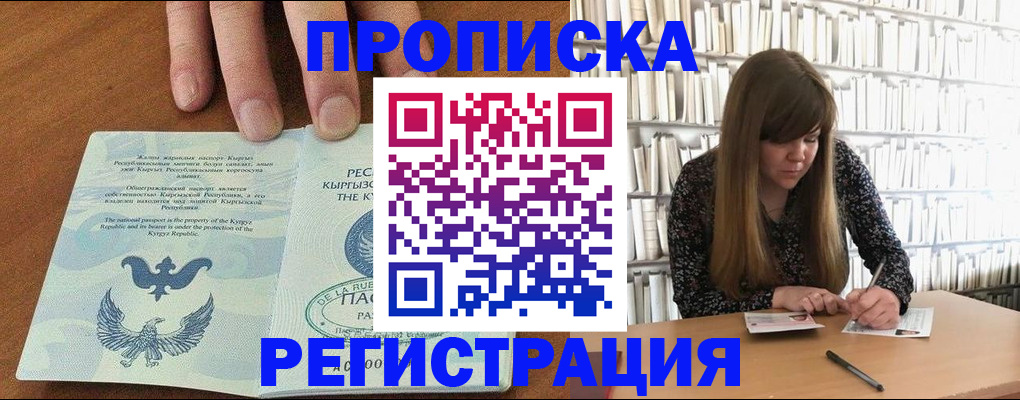 временная регистрация недорого в Ленинске